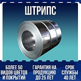 Штрипс