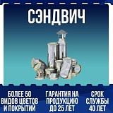 Сэндвич