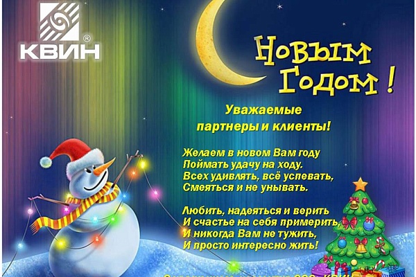 С НОВЫМ ГОДОМ И РОЖДЕСТВОМ !