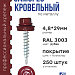Саморез 4,8х29 SP RAL 3003 рубин