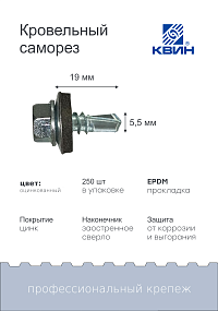 Саморез 5,5х19 цинк