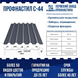 Профнастил С44