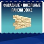 Фасадные и цокольные панели Döcke