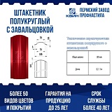 Штакетник металлический полукруглый широкий 105мм