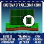 Система ограждения КВИН