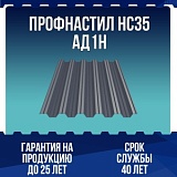 Профнастил алюминиевый НС35 АД1Н 0,5мм