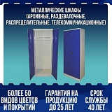 Металлические шкафы (архивные, раздевалочные, распределительные, телекоммуникационные)