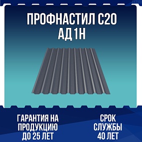 Профнастил алюминиевый С20 АД1Н 0,5мм