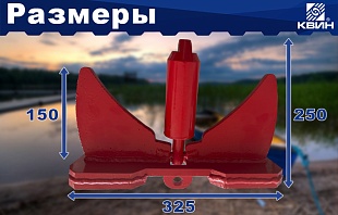 Якорь для лодки