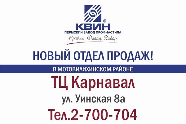 Ура! Открылся новый отдел продаж в Мотовилихе, в ТЦ Карнавал!