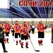 Путевка в Сочи за нами