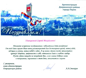Поздравление для Директора ООО "КВИН" Поздравление для Директора ООО "КВИН"