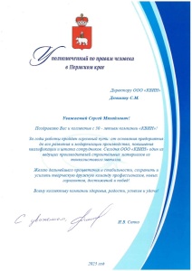 30 лет ООО "КВИН"! 30 лет ООО "КВИН"!