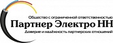Партнер Электро НН